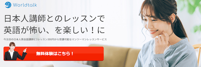 ワールドトーク　TOP